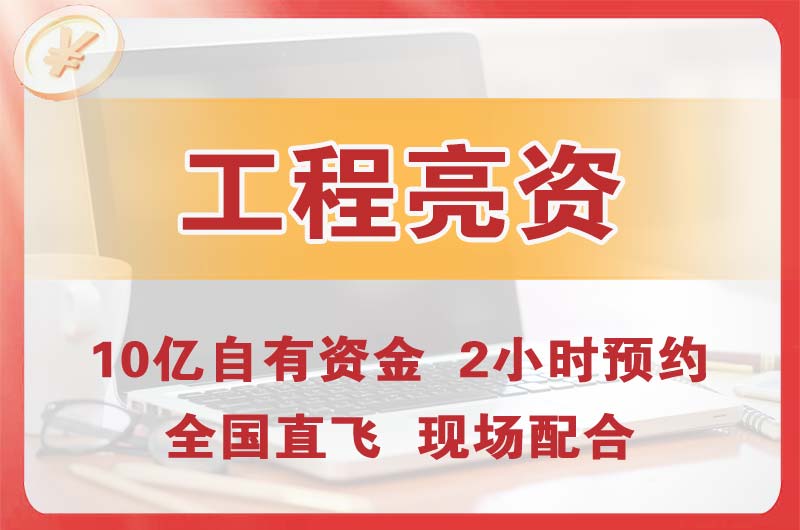 赤壁工程亮资摆账