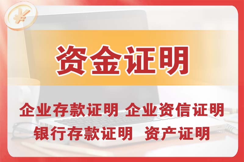 赤壁银行存款证明